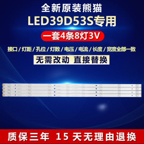 全新原装熊猫LED39D53S电视灯条