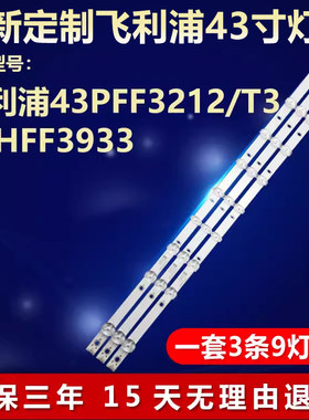 适用飞利浦43PFF3212/T3电视灯条
