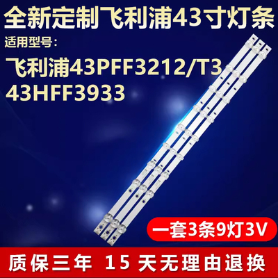 适用飞利浦43PFF3212/T3电视灯条