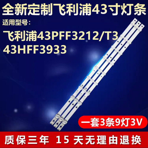 适用飞利浦43PFF3212/T3电视灯条