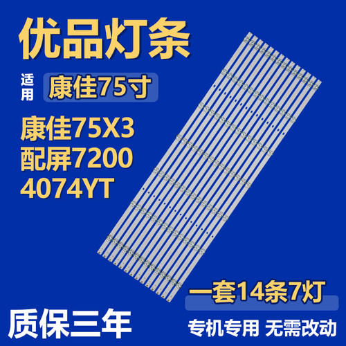 适用康佳75X3 屏72004074YT电视背光灯条M08-AJ75030-0701N-5666A