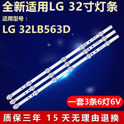 适用LG32LB563D液晶电视背光灯条