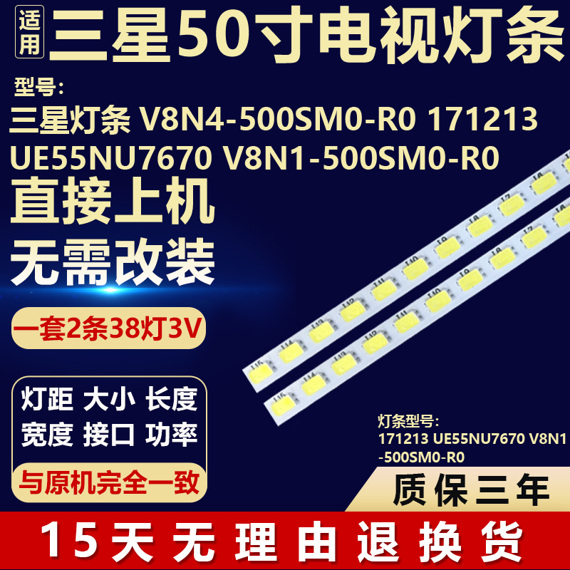 适用三星V8N4-500SM0-R0 171213UE55NU7670 V8N1-500SM0-R0灯条