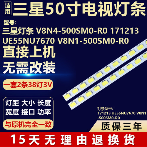 适用三星V8N4-500SM0-R0 171213UE55NU7670 V8N1-500SM0-R0灯条