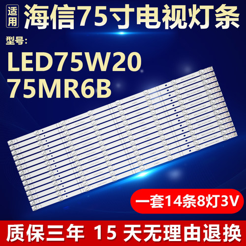 适用海信LED75W20 75MR6B 电视背光灯条JL.D75042330-003BS-M-V01