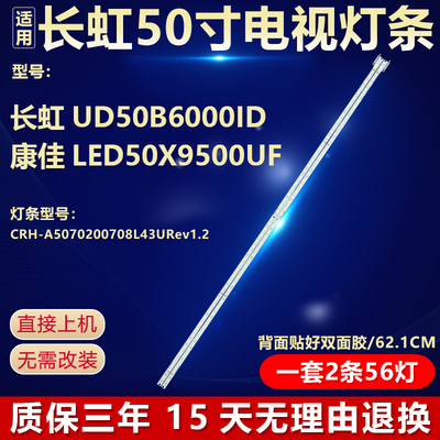 全新原装康佳LED50X9600UE灯条