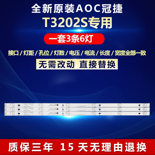 全新原装AOC冠捷T3202S灯条