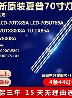 全新适用夏普LCD-70TX8009A LCD-70MY8008A电视灯条6202B000CW201