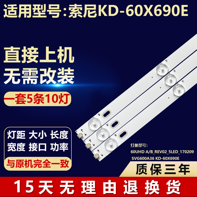 全新适用索尼KD-60X690E液晶电视背光灯条SVG600A36 KD-60X690E