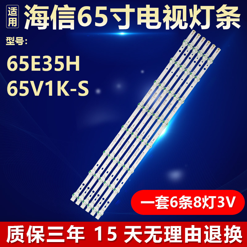 海信65E35H  65V1K-S灯条HD650H1U71-T0+2022091501+LL-HXLB22092
