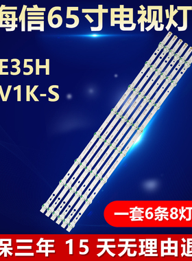 海信65E35H  65V1K-S灯条HD650H1U71-T0+2022091501+LL-HXLB22092
