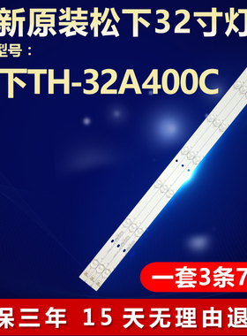 全新适用松下TH-32A400C液晶电视机灯条131126-WS-320-021-Pear1