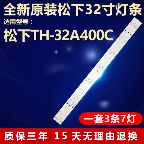 全新原装铝基板松下液晶电视机