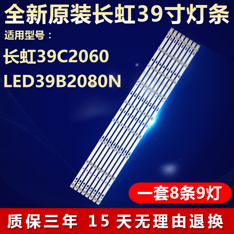 全新原装长虹LED39C2060灯条