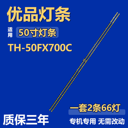 适用于TH-50FX700C背光灯条1555-R5000000-01 CRH-A50702011066CN