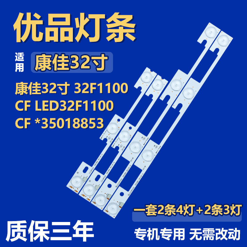 适用32寸康佳 32F1100 CF LED32F1100CF *35018853电视机背光灯条