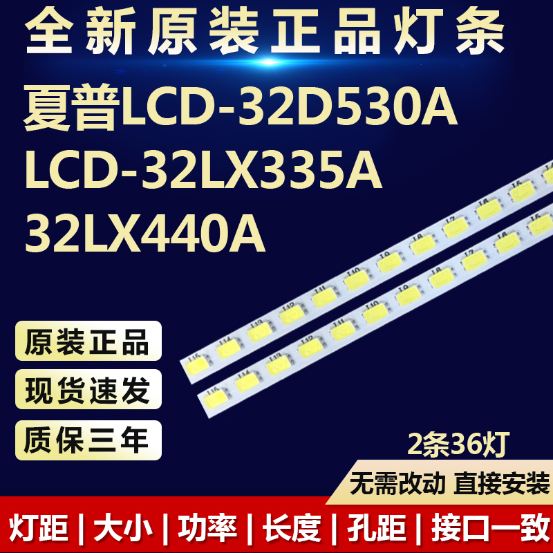 全新原装夏普LCD-32D530A灯条