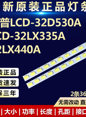 全新适用夏普LCD-32D530A LCD-32LX335A LCD-32LX440A电视机灯条