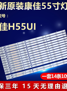 全新适用55寸海尔H55UI液晶背光专用电视灯条LED55D10A-ZC14AG-01