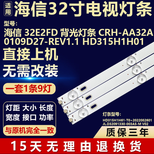 适用海信32E2FD电视背光灯条CRH-AA32A0109D27-REV1.1 HD315H1H01