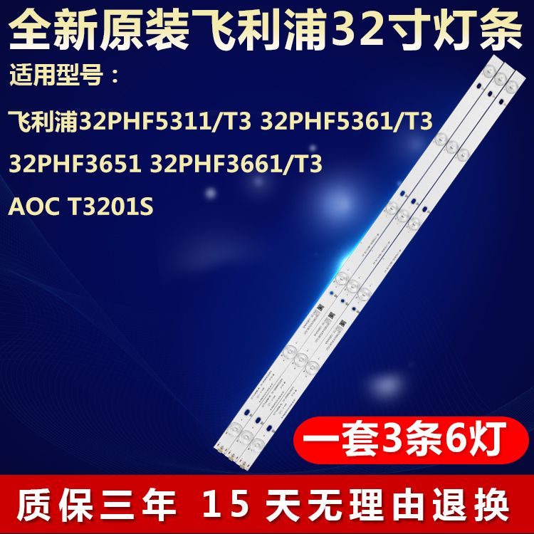 全新适用AOC T3201S电视机背光LED灯条LB-PF3030-GJD2P5C3153X6-H