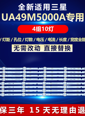 适用三星UA49M5000A灯条2015 SVS50 FHD FCOM LM41-00470A/00362A