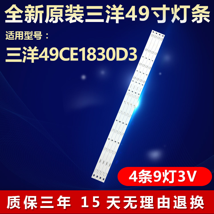 全新原装三洋49CE1830D3背光灯条