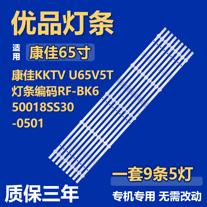 适用康佳KKTV U65V5T RF-BK650018SS30-0501灯条SZKK65D05-ZC42AG