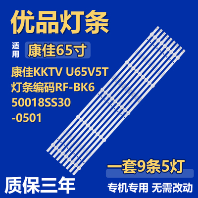 适用康佳KKTV U65V5T RF-BK650018SS30-0501灯条SZKK65D05-ZC42AG