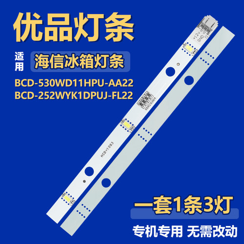 适用BCD-530WD11HPU-AA22 BCD-252WYK1DPUJ-FL22 冰箱灯1629348
