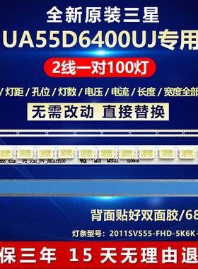 全新适用三星UA55D6400UJ电视机LED灯条2011SVS55-FHD-5K6K-RIGHT