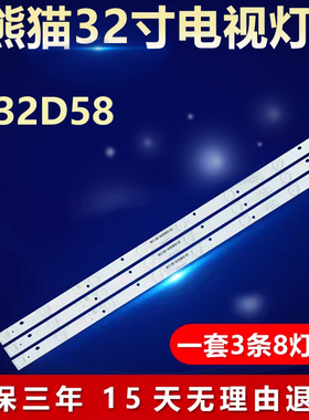 全新适用熊猫LE32D58液晶电视机背光专用LED灯条IC-C-PDBS32D334