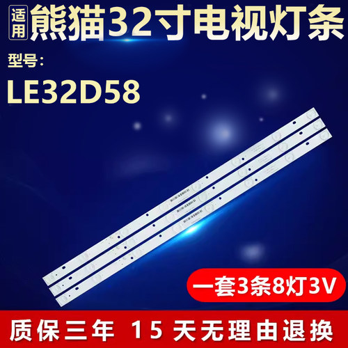 全新适用熊猫LE32D58液晶电视机背光专用LED灯条IC-C-PDBS32D334