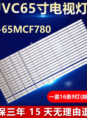 JVC LT-65MCF780背光LED灯条LED65D09A-ZC14AG-06 LED65D09-04(C)