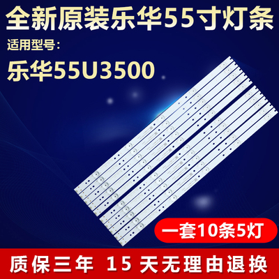全新原装乐华55U3500电视机灯条