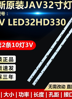 全新适用JAV LED32HD330液晶电视机背光LED灯条KJ315D10-ZC14F-03
