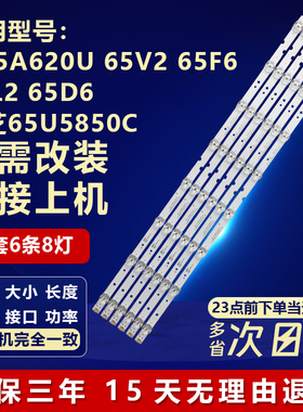适用TCL 65A360液晶电视机铝基板全新背光LED灯条4C-LB6508-HR01J