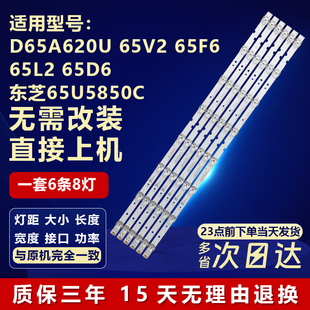 适用TCL 65A360液晶电视机铝基板全新背光LED灯条4C-LB6508-HR01J