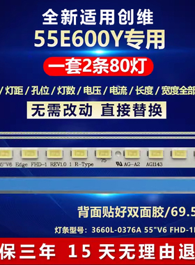 全新适用创维55E600Y电视背光灯条3660L-0376A 55