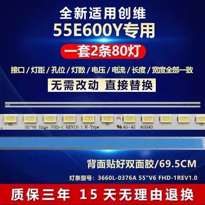 全新适用创维55E600Y电视LED灯条