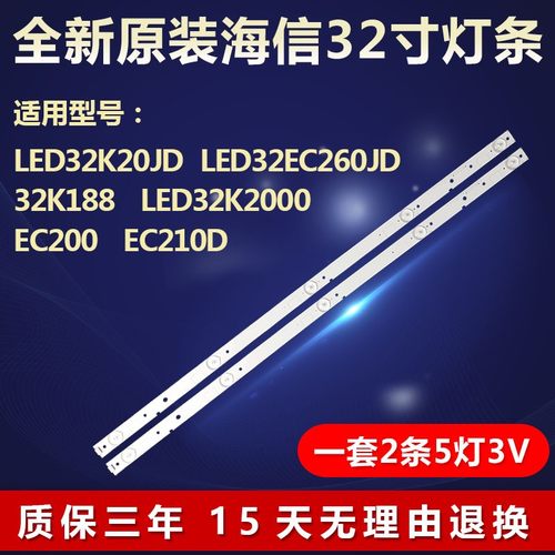 全新原装海信LED32K188背光灯条