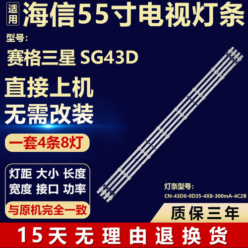 适用于赛格三星SG43D电视机背光灯条CN-43D6-0D35-4X8-300mA-4C2B