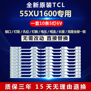 HR01J LB5505 全新适用东芝55寸55XU1600灯条55HR330M05A5