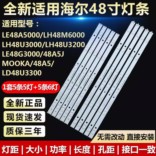 适用海尔LD48U3300 LH48M6000 LE48A5000 48A5液晶电视机背光灯条