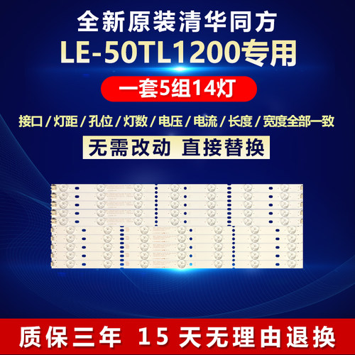 全新原装清华同方LE-50TL1200