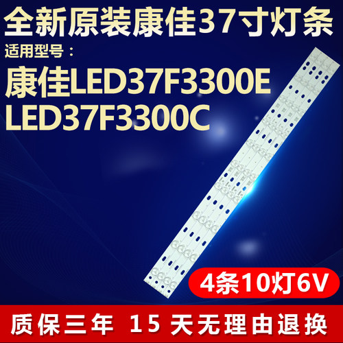 全新原装康佳37F3300E电视机灯条