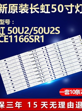 全新适用长虹50U2 50U2S 50EC116 电视灯条SQY50LB-7*10_MCPCB_V4