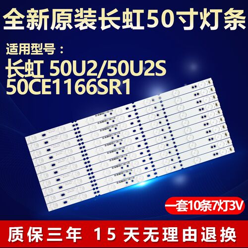 全新原装长虹50U250EC116电视灯条