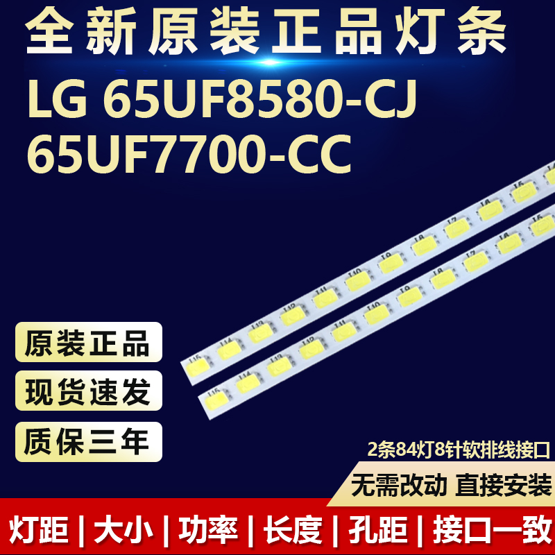 LG65UF8580-CJ65UF7700-CC灯条