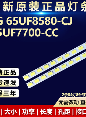 全新适用LG 65UF8580-CJ 65UF7700-CC液晶电视背光灯条屏LC650EQF